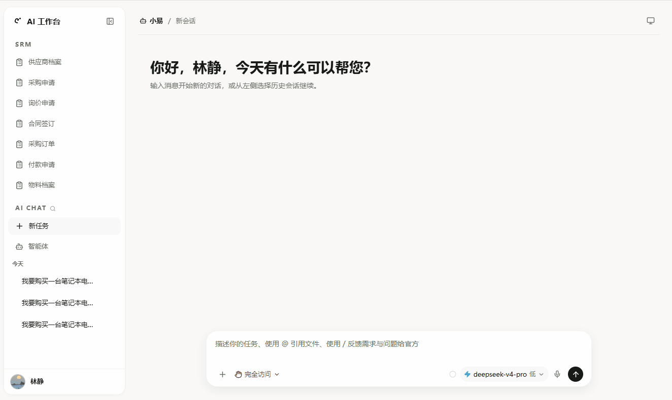 说一句话，单据自动生成