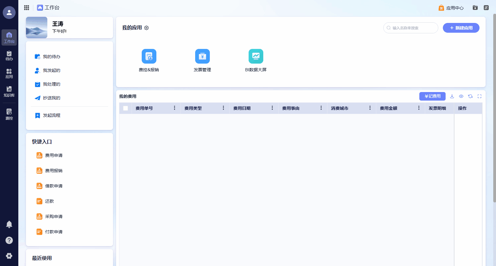 如何在优氙费控开启 Alora AI