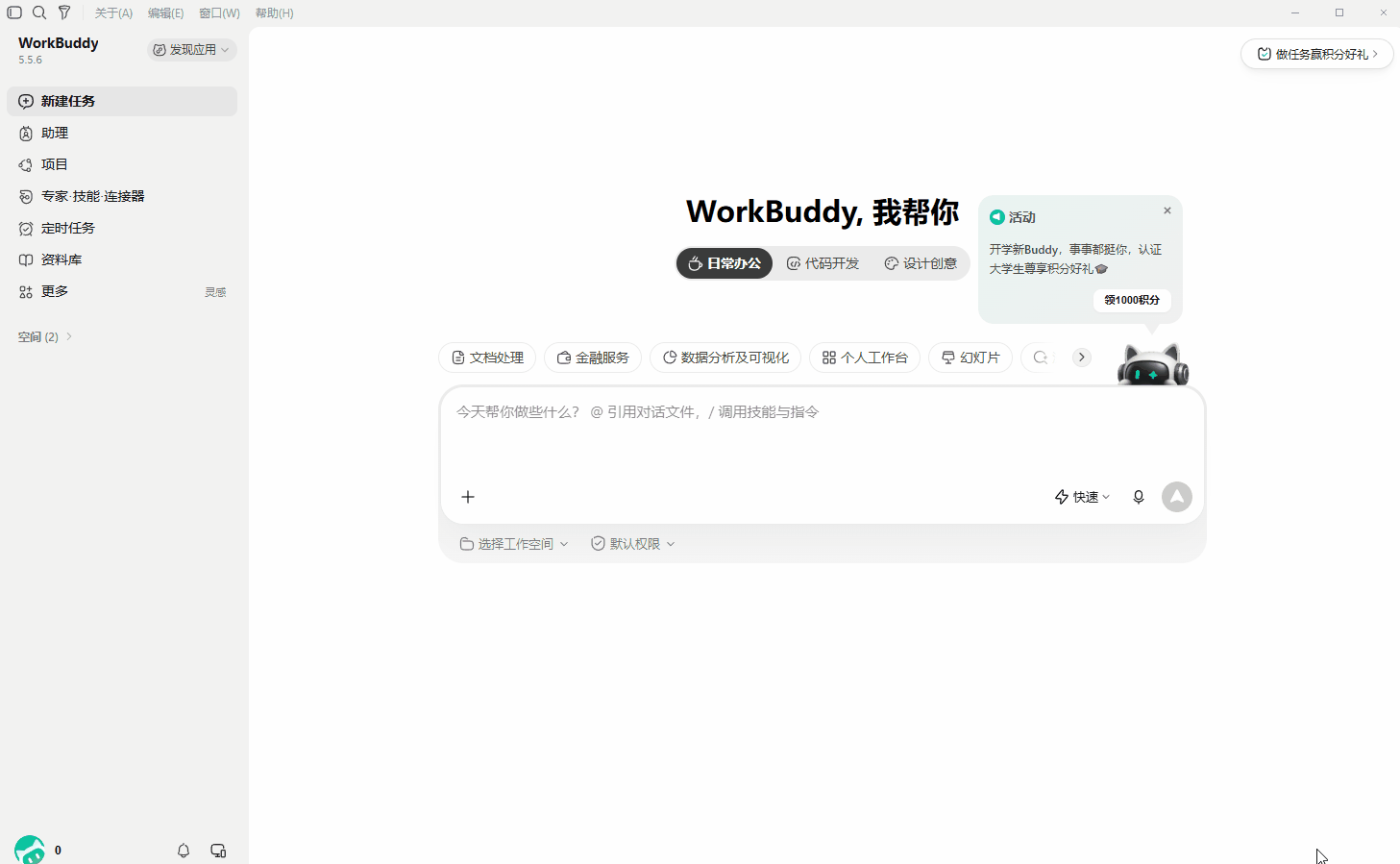 在WorkBuddy中提交采购申请