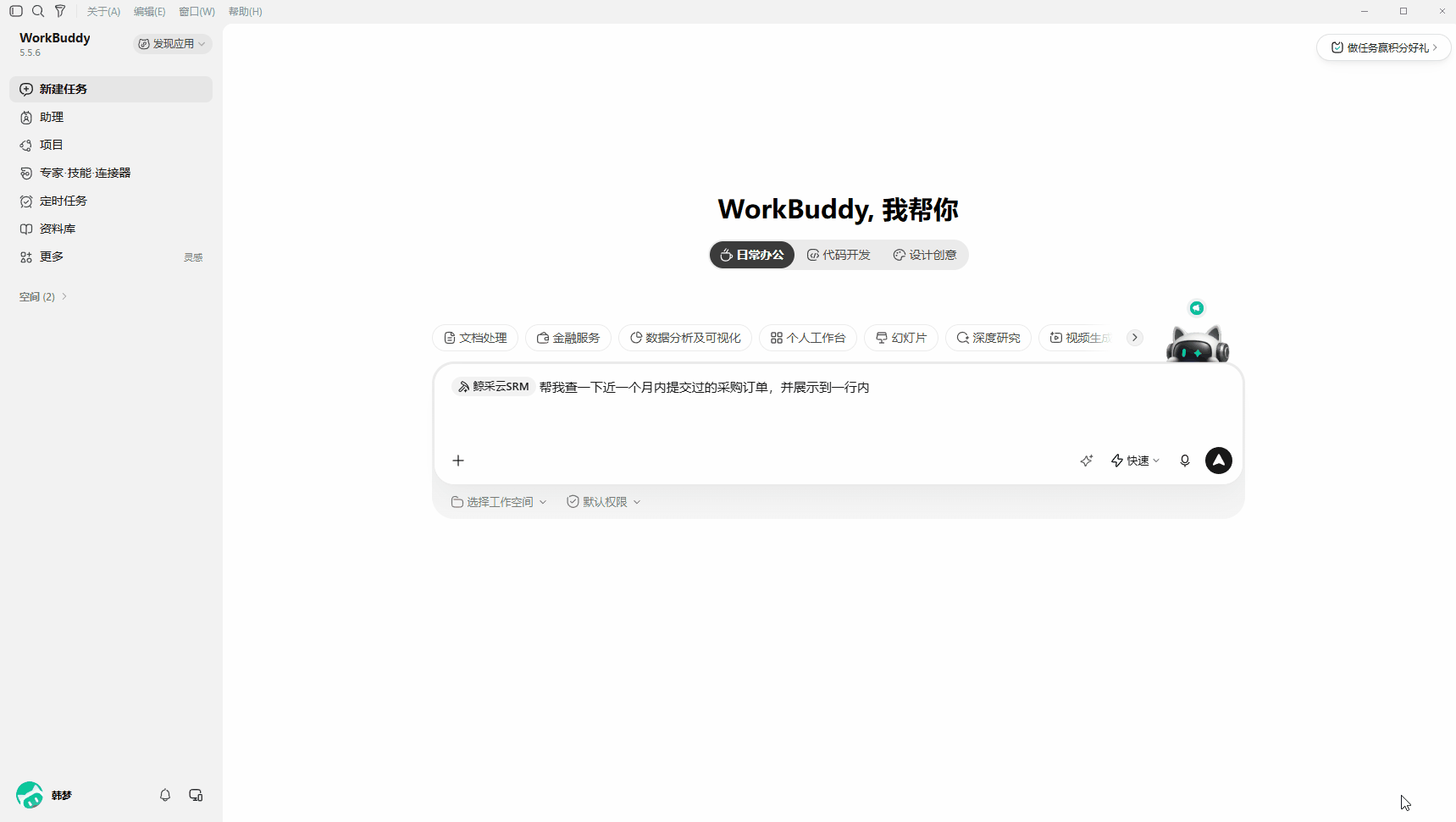 实时查询采购订单数据